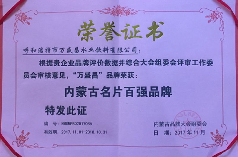 33、2016內(nèi)蒙古名片百強企業(yè).jpg