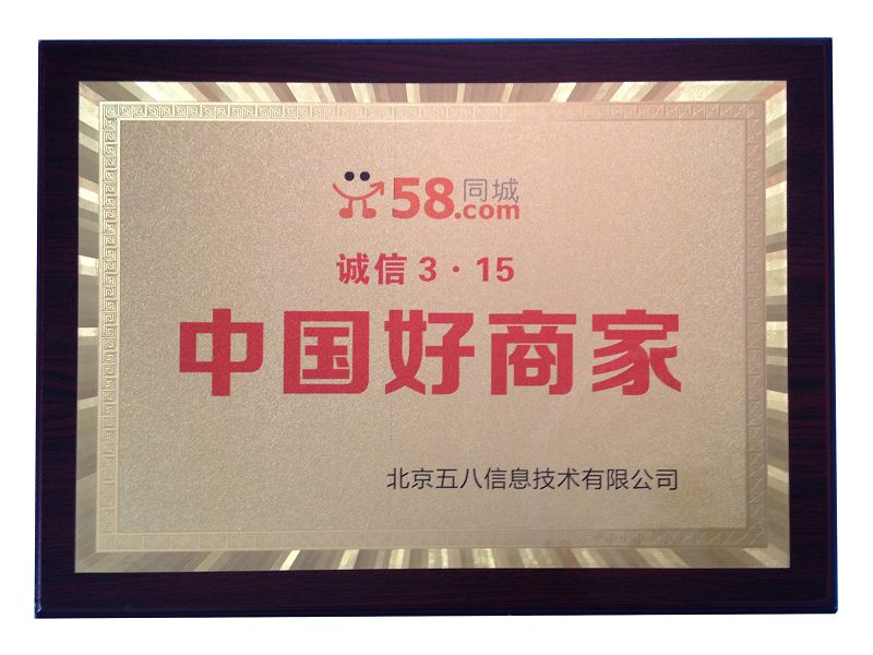 27、2015-58同城315中國(guó)好商家.jpg