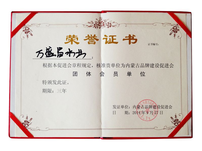 13、2014品牌促進(jìn)會(huì)團(tuán)體會(huì)員單位.jpg