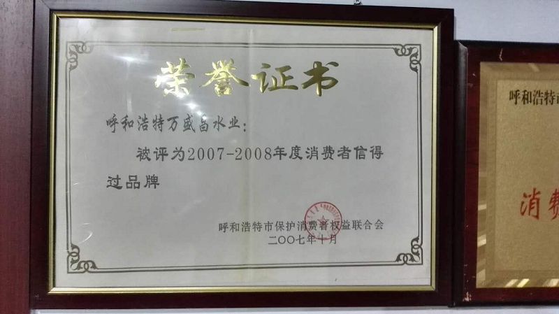 3、2007消費(fèi)者信得過品牌.jpg