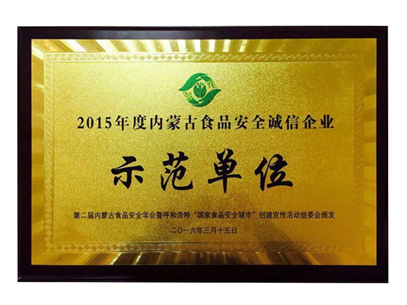 37、2016食品示范企業(yè).jpg