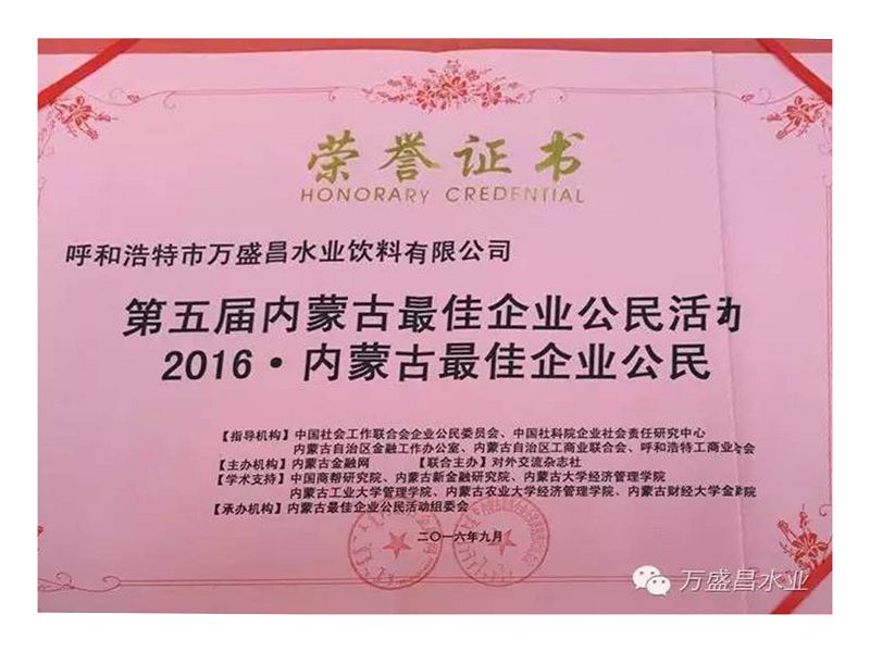 38、2016更佳企業(yè)公民.jpg