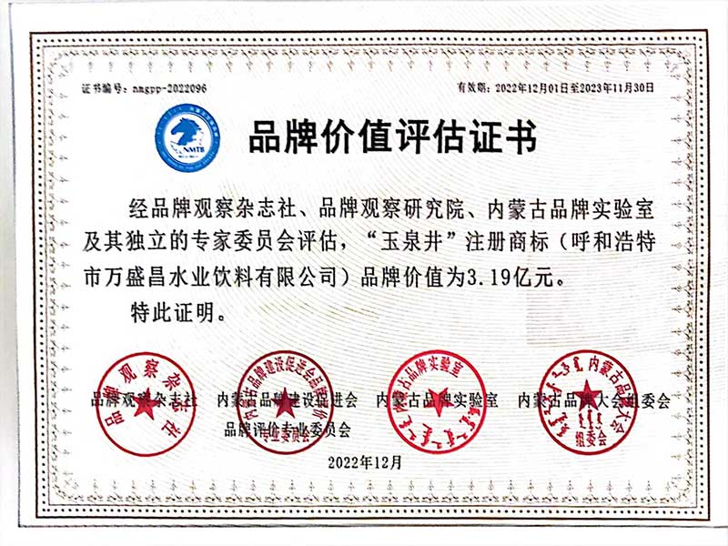 73、玉泉井品牌價值3.19億.jpg