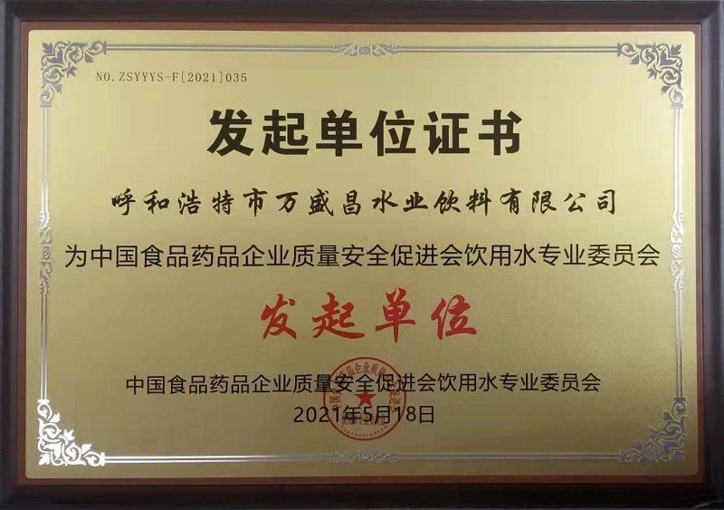 62、2021食藥協(xié)會飲水委員會發(fā)起單位.jpg