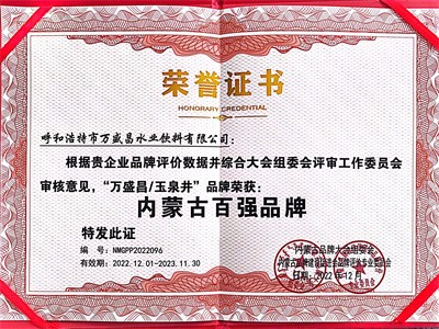 2023品牌價(jià)值百強(qiáng)證書